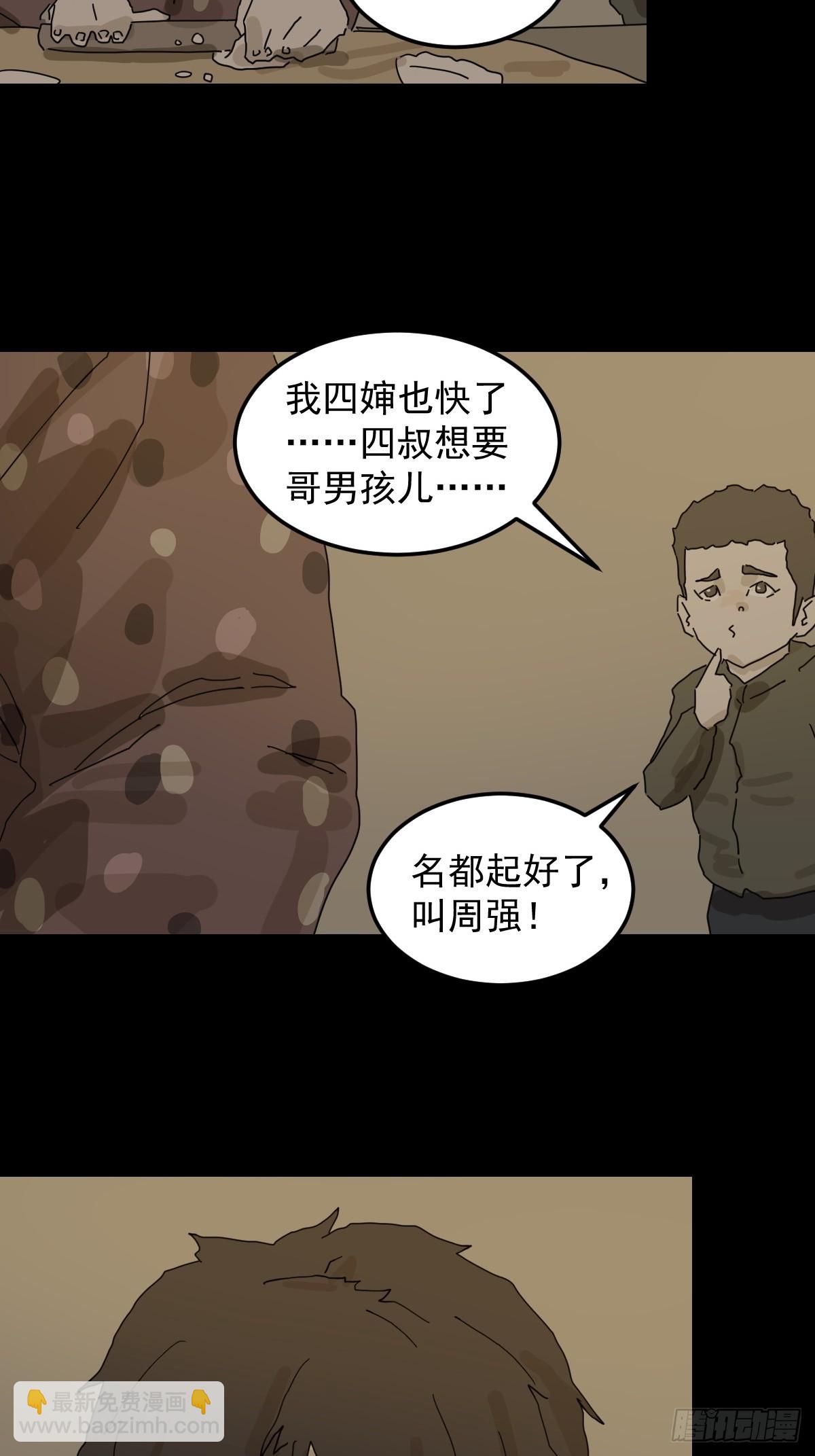 灵堂诡事（二三）-第23话