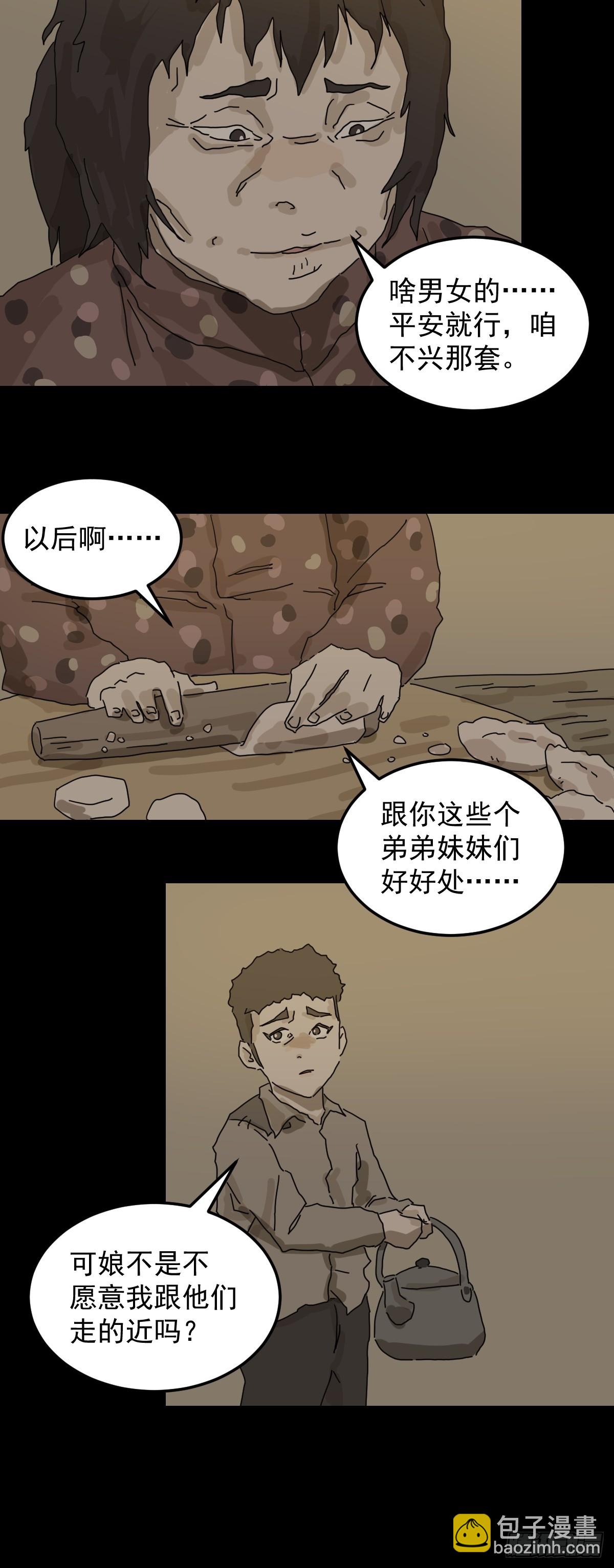 灵堂诡事（二三）-第23话