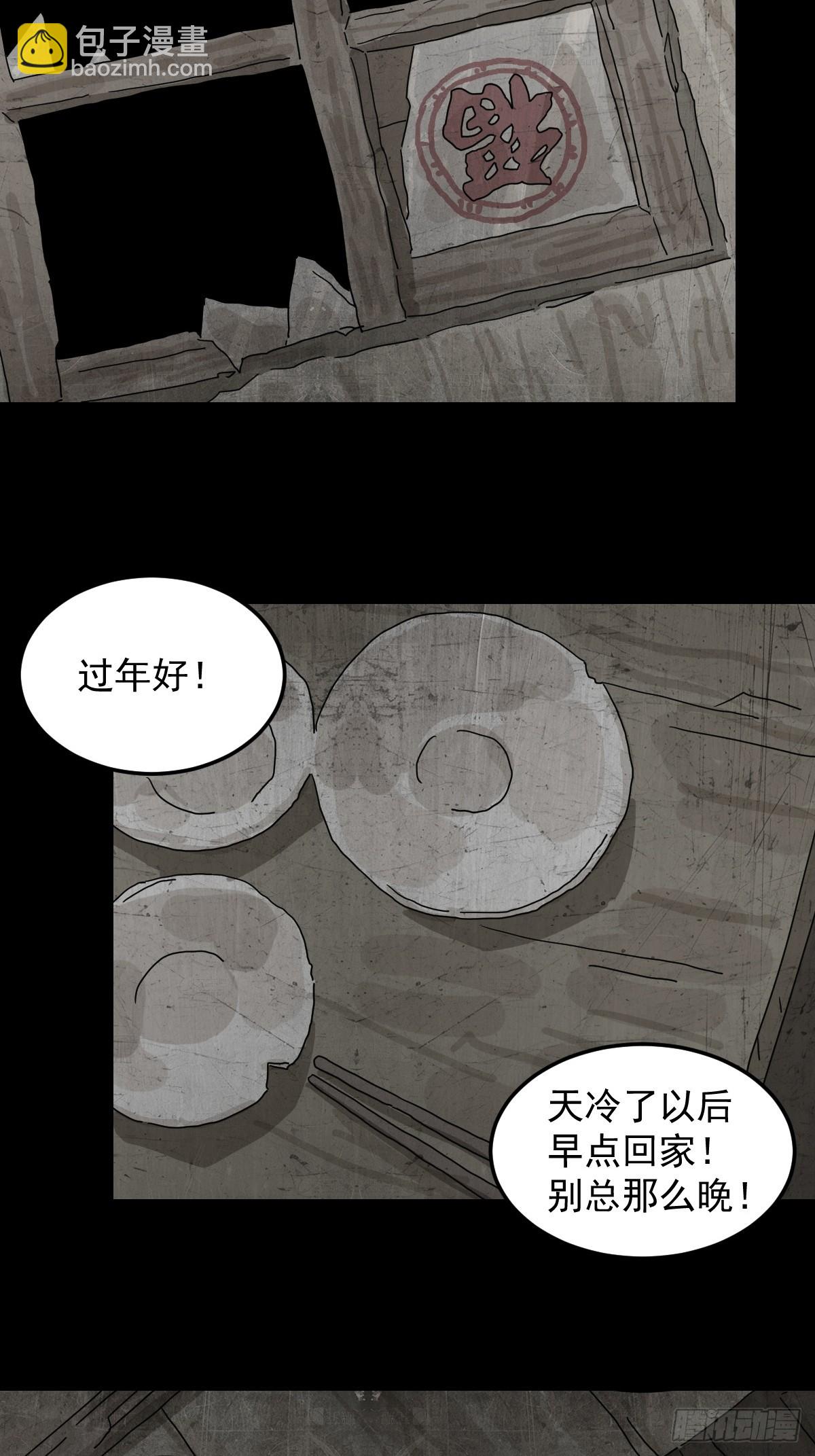 灵堂诡事（二三）-第23话