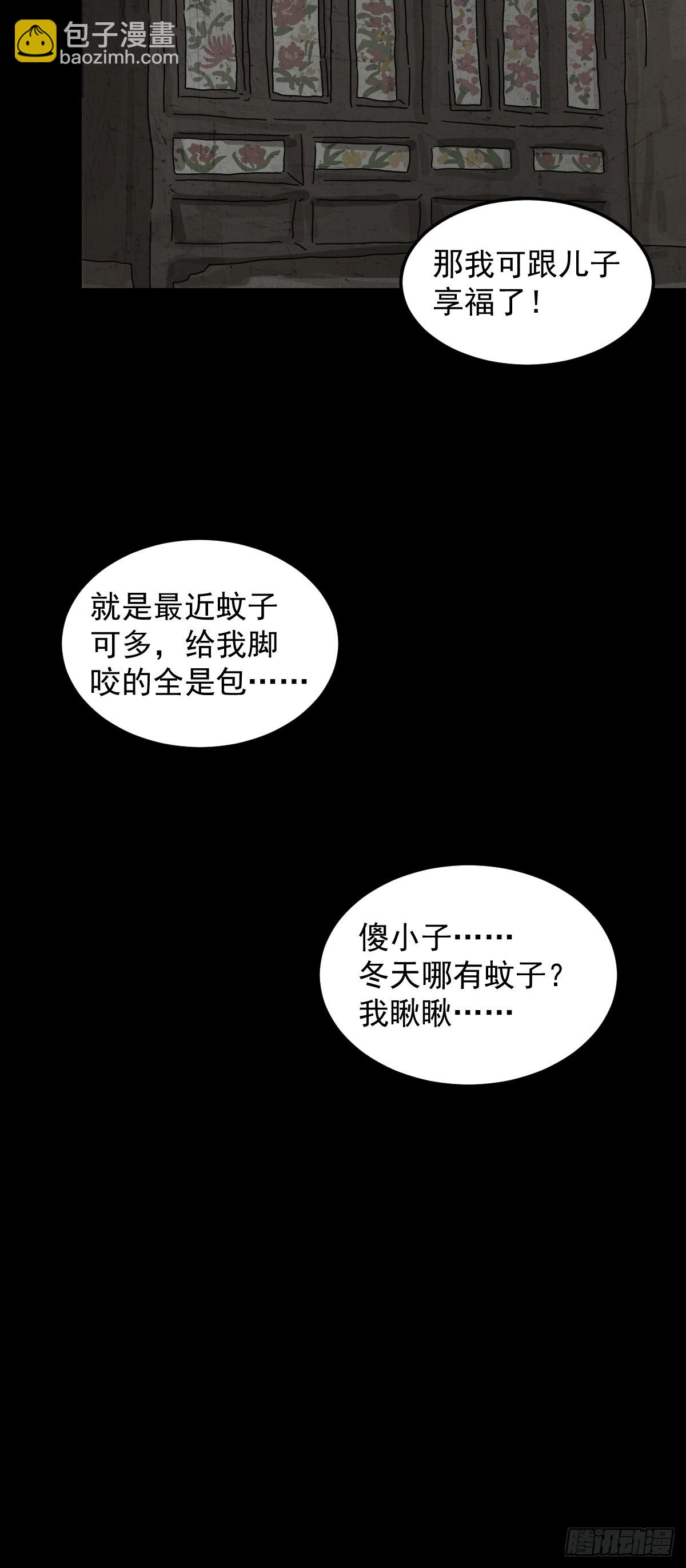 灵堂诡事（二三）-第23话