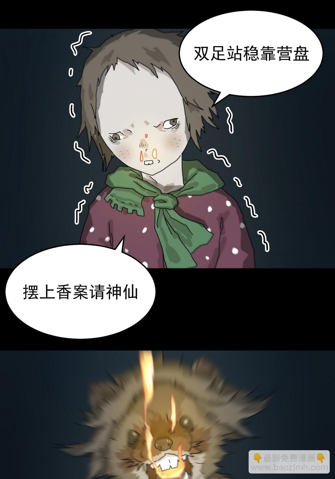 灵堂诡事（三）-第3话