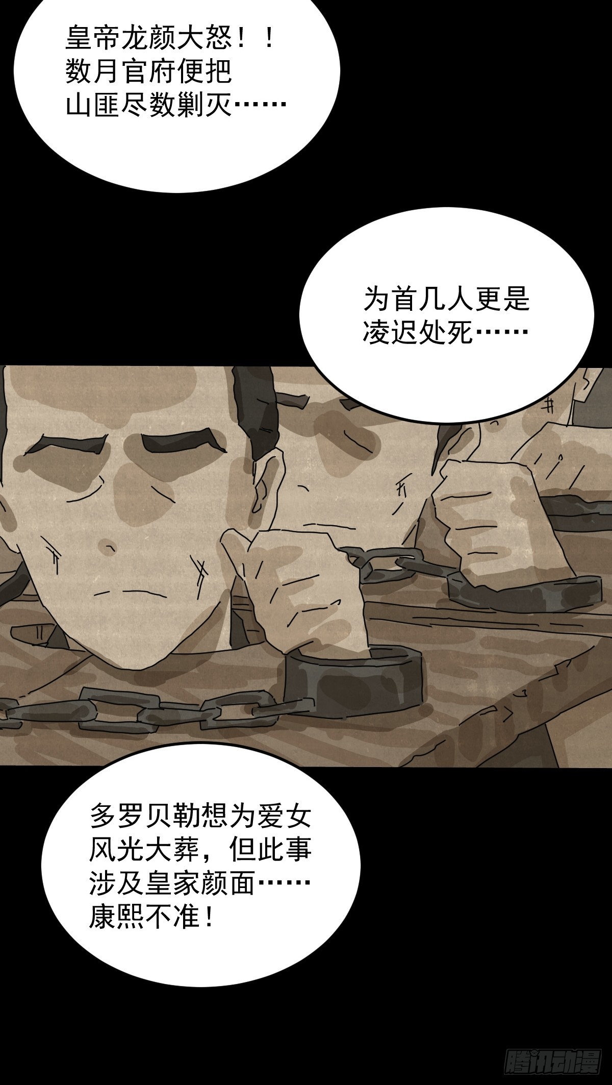格格出嫁（二）-第31话