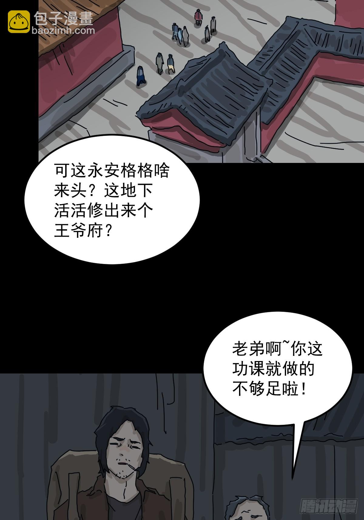格格出嫁（二）-第31话