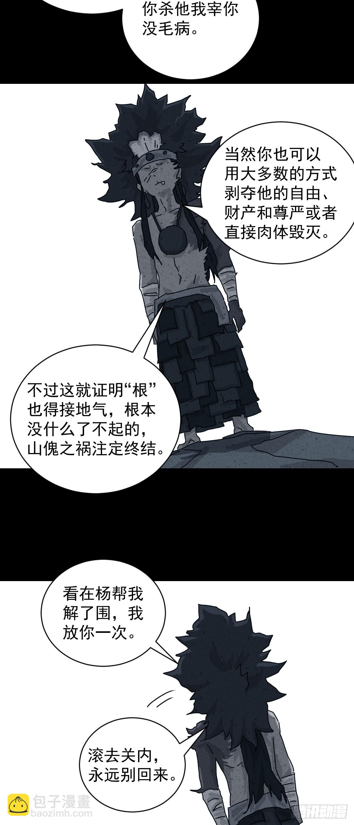 格格出嫁（十八）-第47话