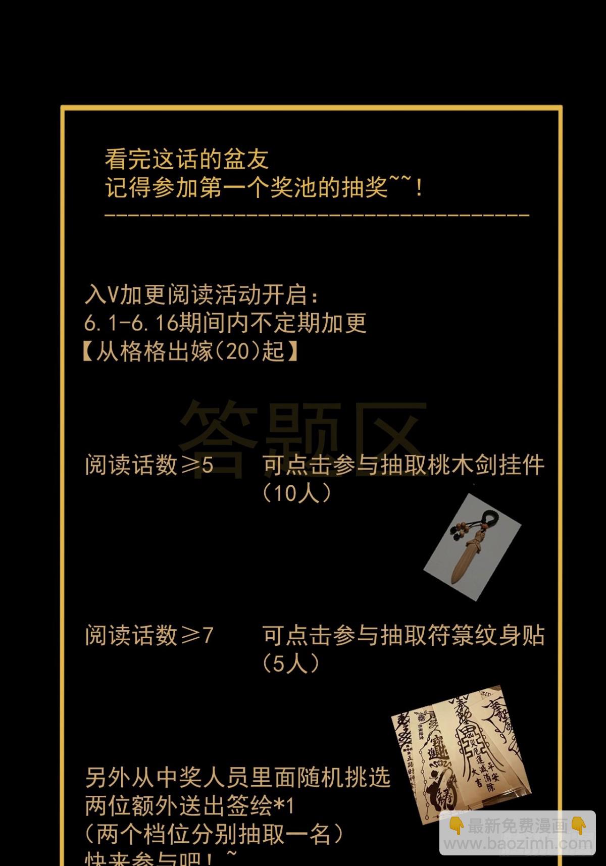 格格出嫁（二四）-第53话