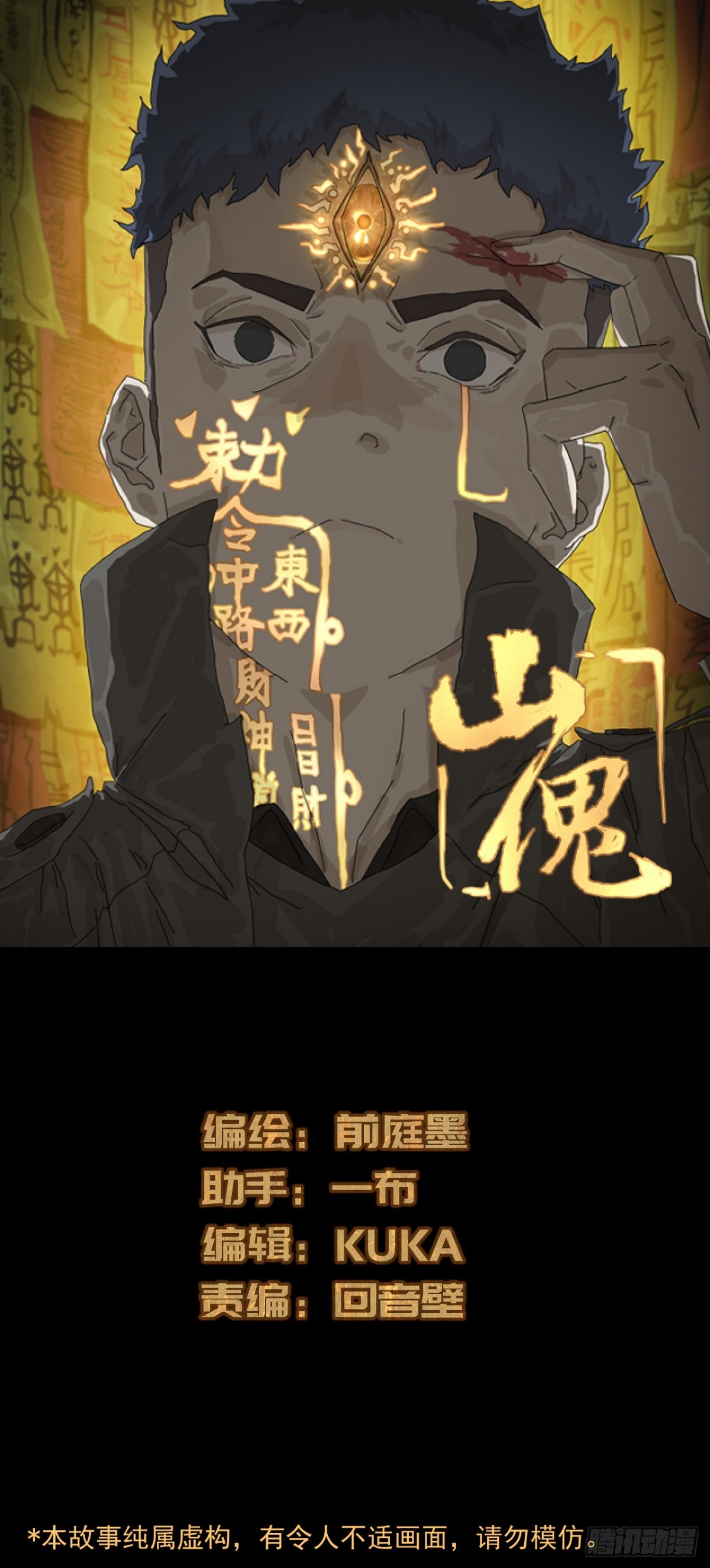 大圣归来（二）-第63话