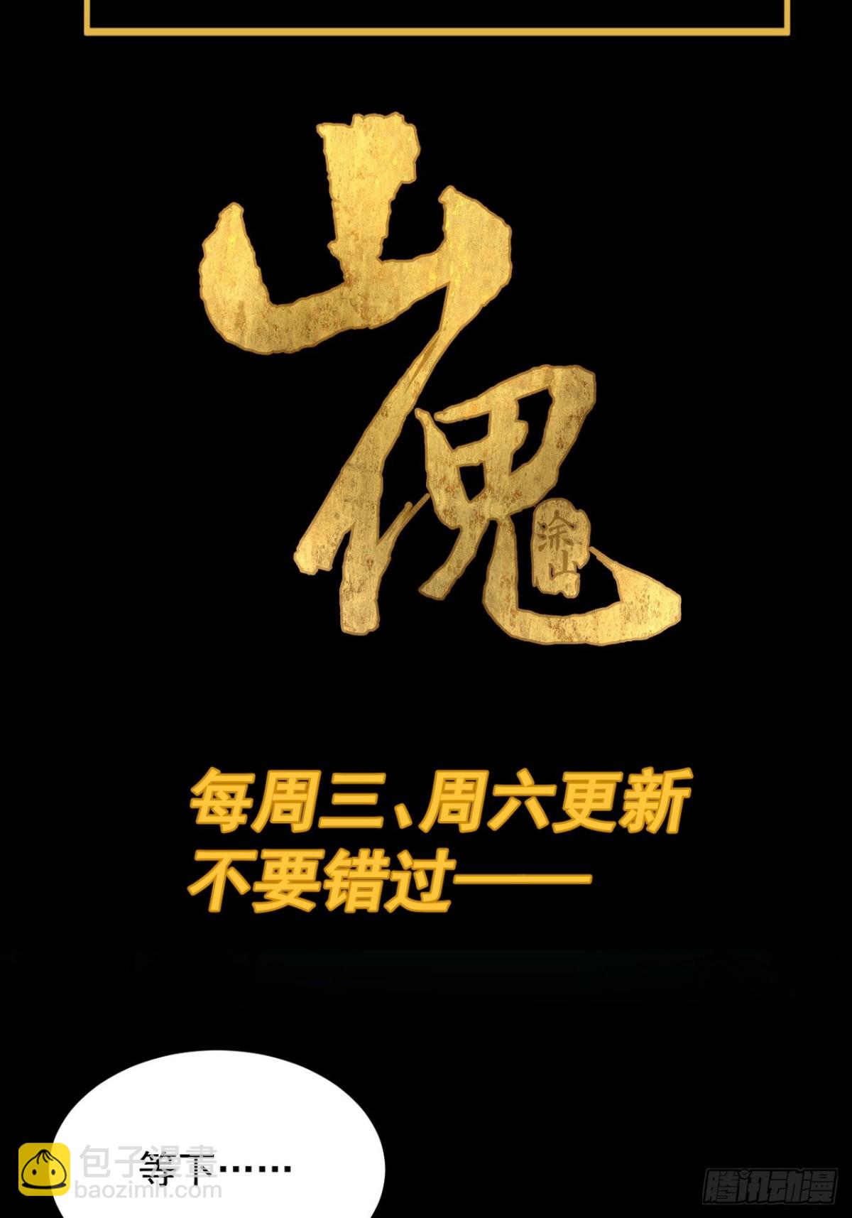 大圣归来（二）-第63话