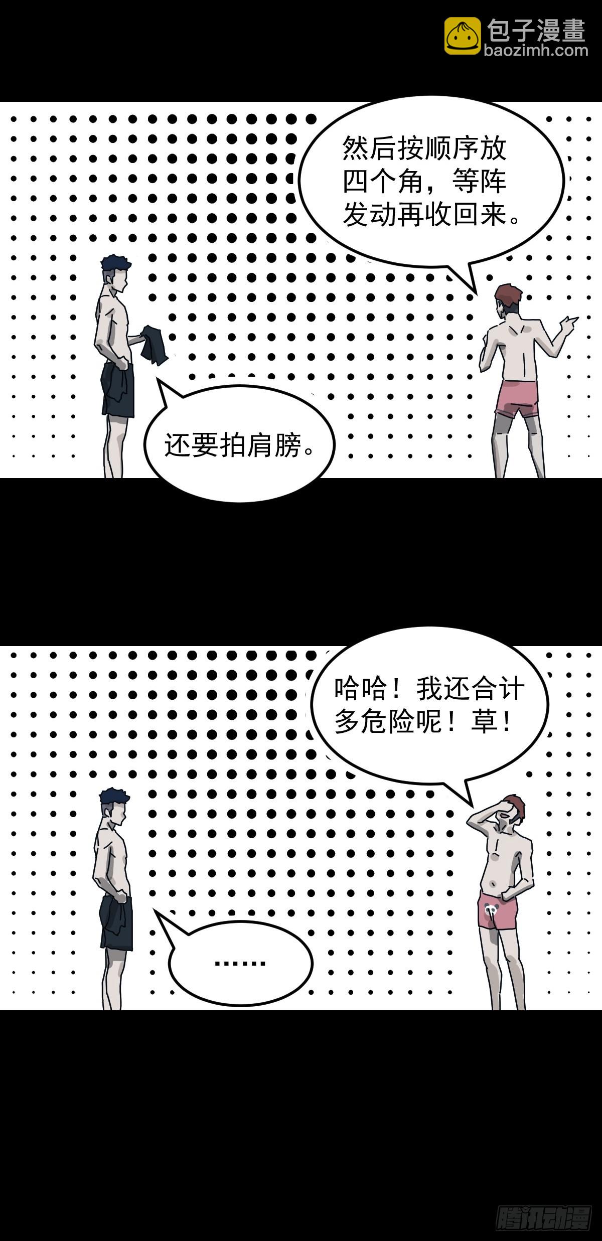 灵堂诡事（七）(1/2)-第7话