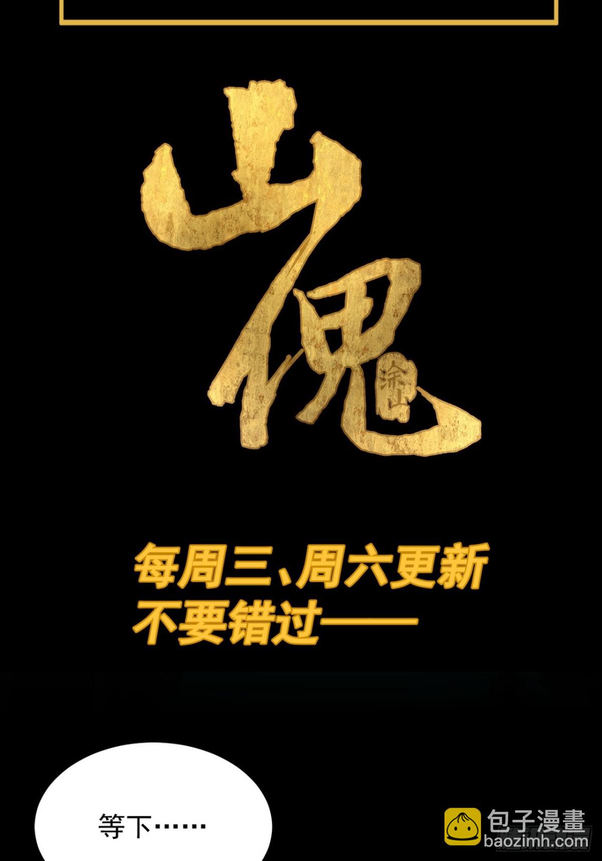 大圣归来（十二）-第73话