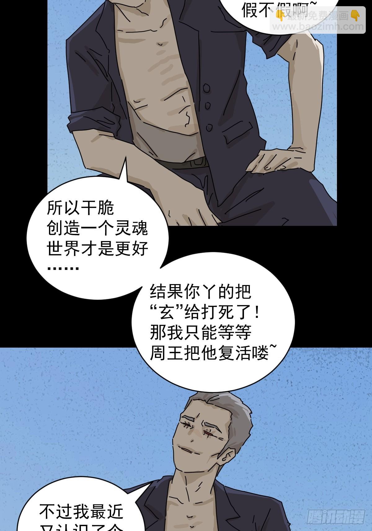 大圣归来（十六）-第77话