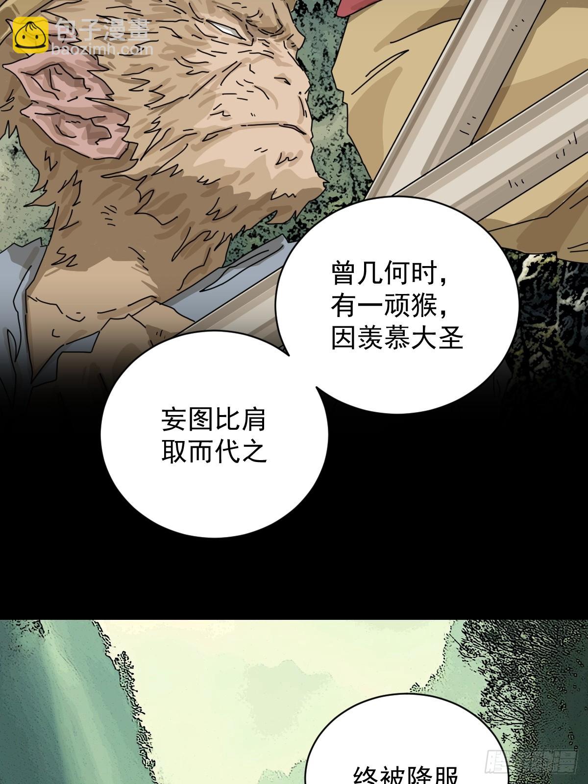大圣归来（十八）-第79话
