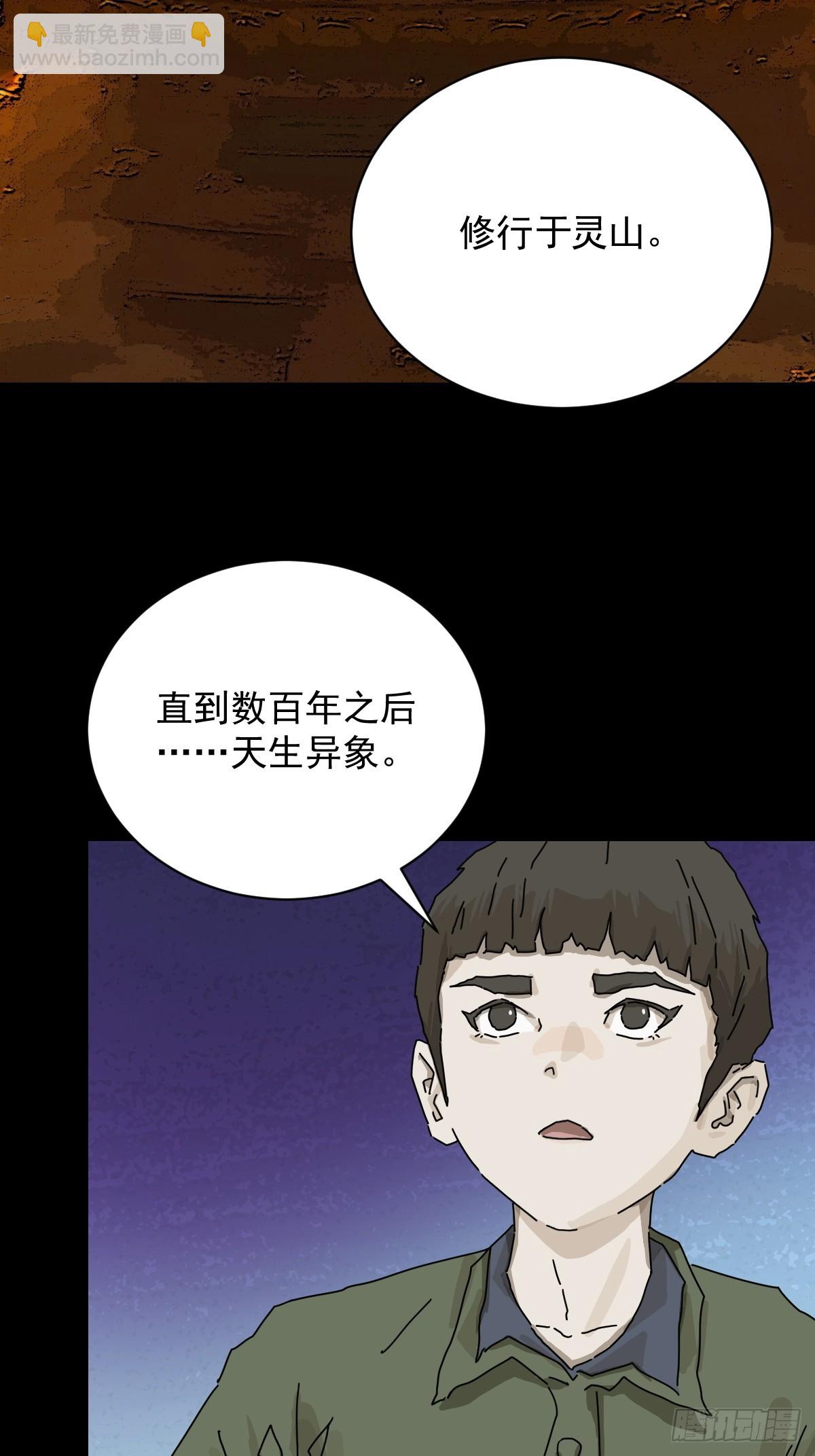 大圣归来（十八）-第79话