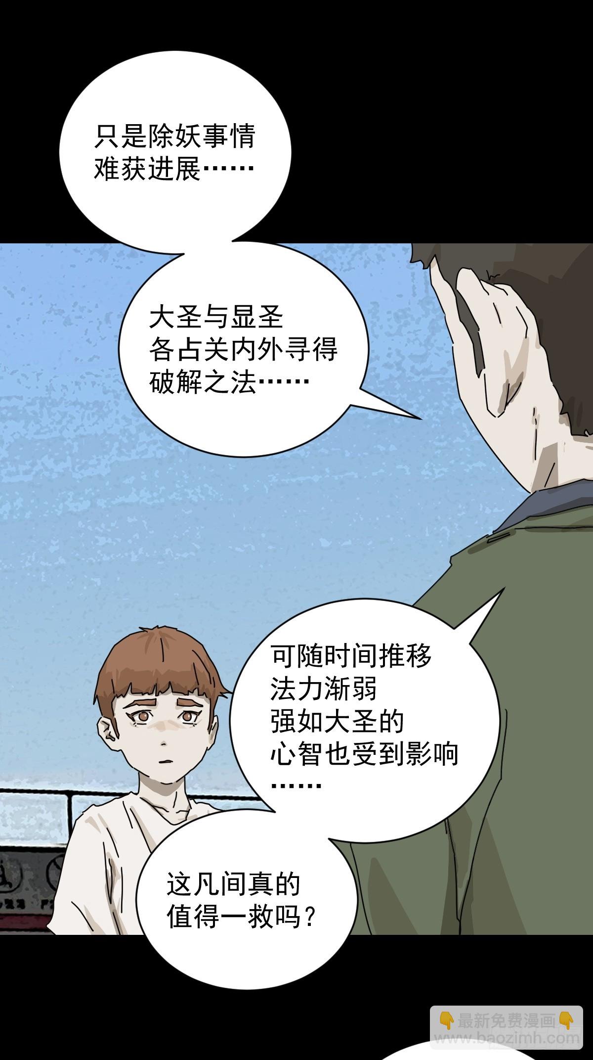 大圣归来（十八）-第79话