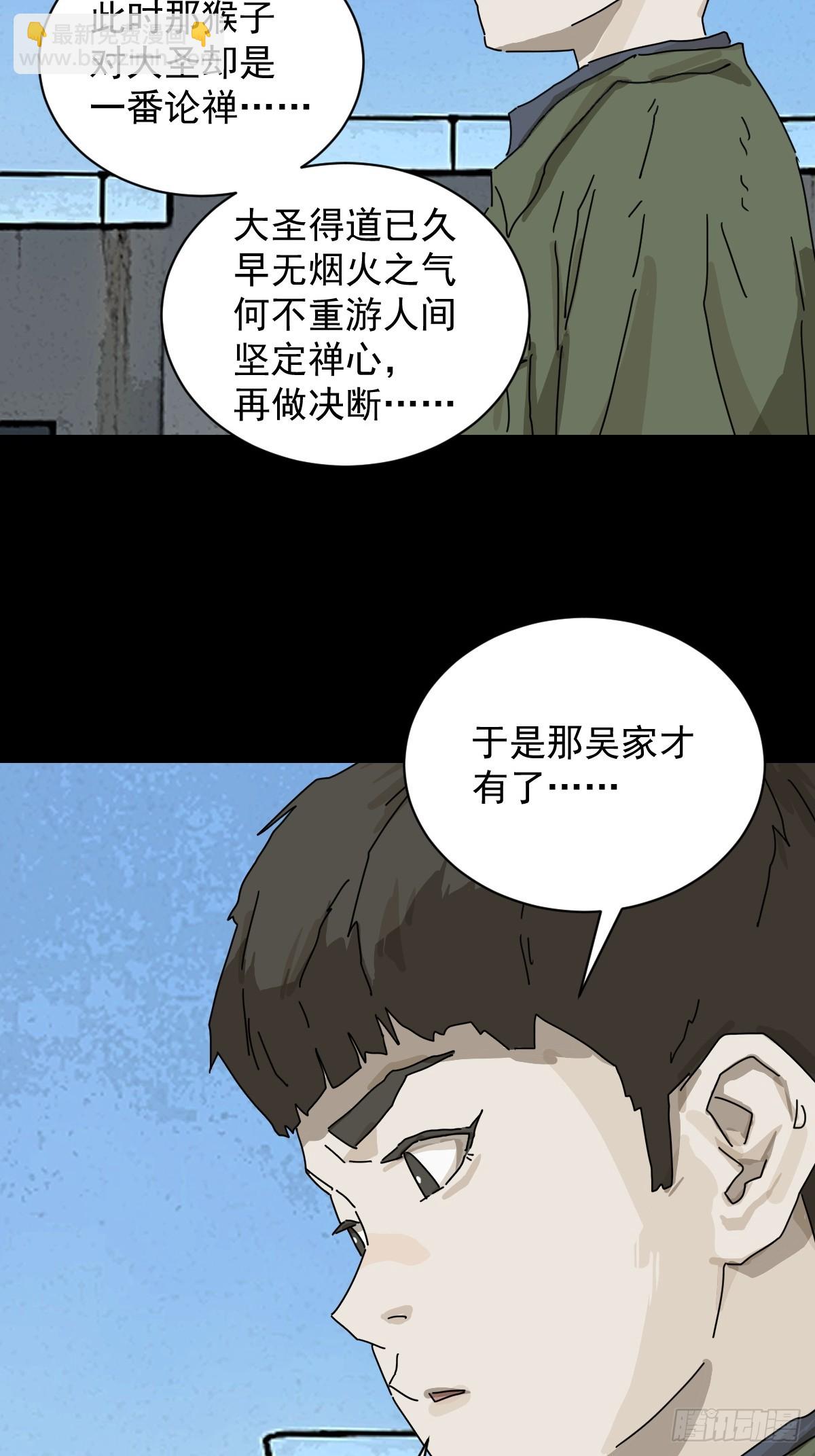 大圣归来（十八）-第79话