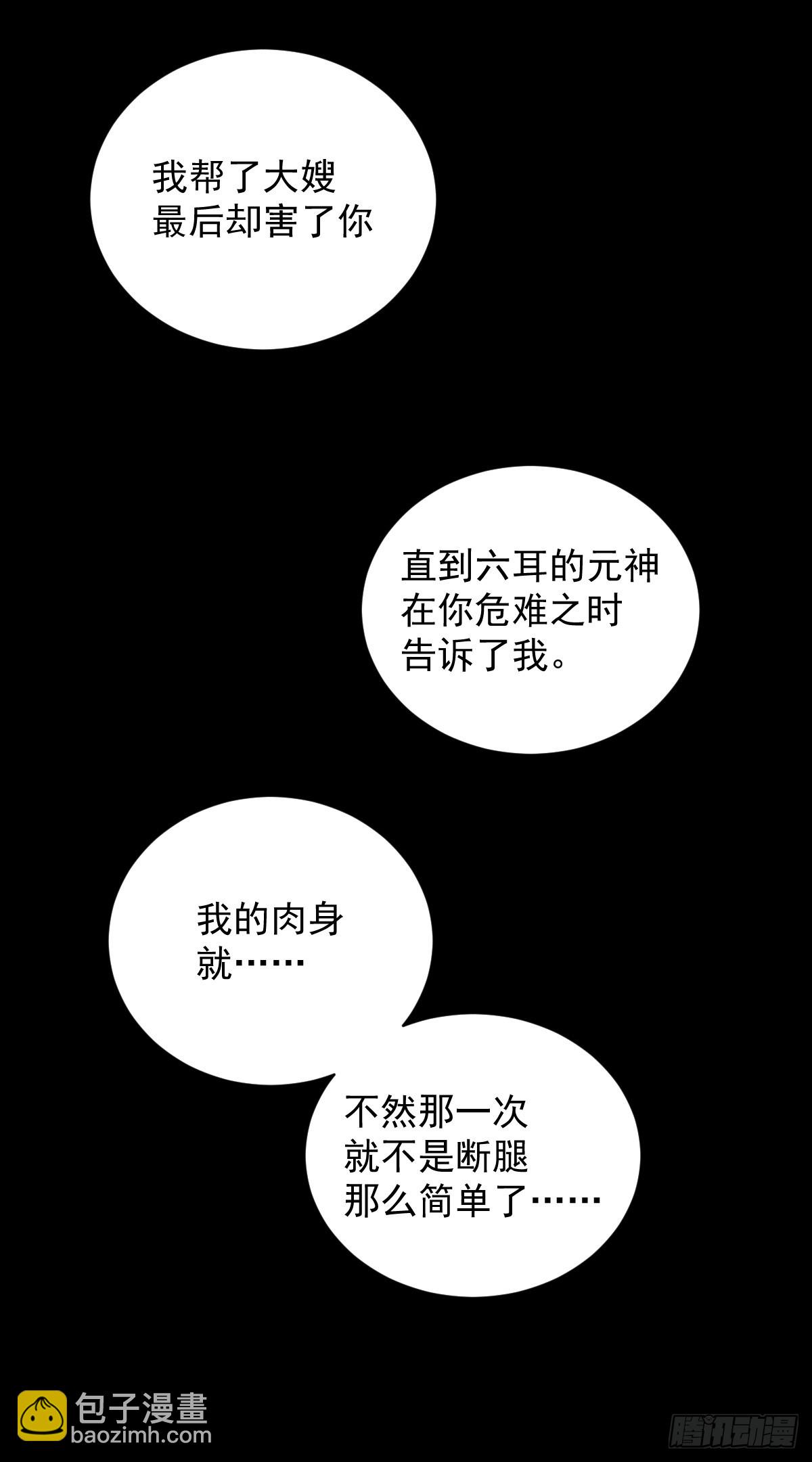大圣归来（十八）-第79话