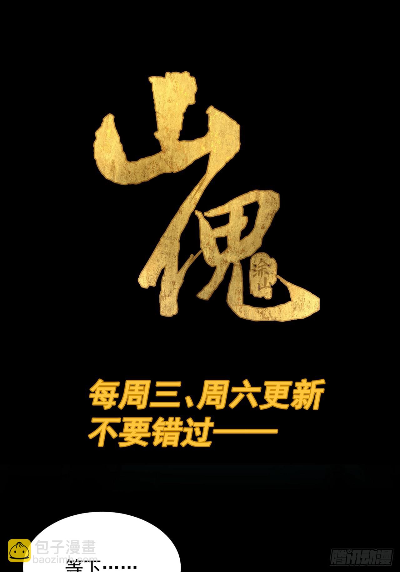 大圣归来（二十）-第81话