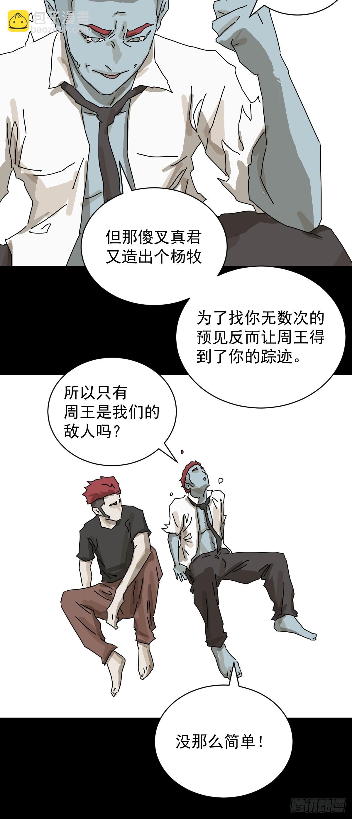 大圣归来（二二）-第83话