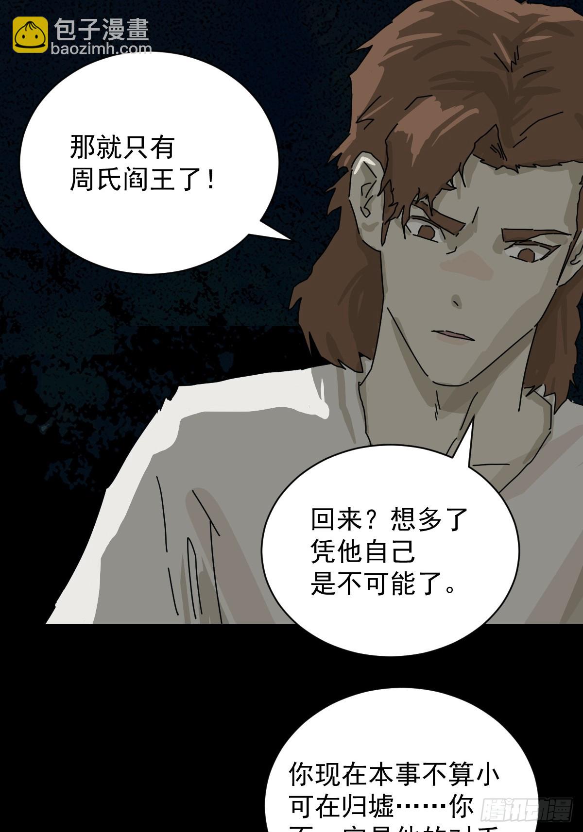 踏破归墟（一）-第85话