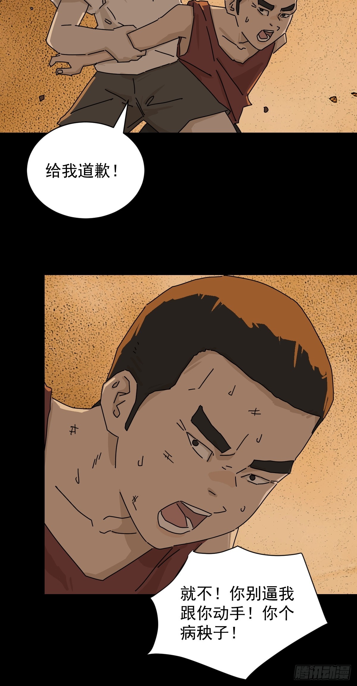 踏破归墟（十三）-第97话