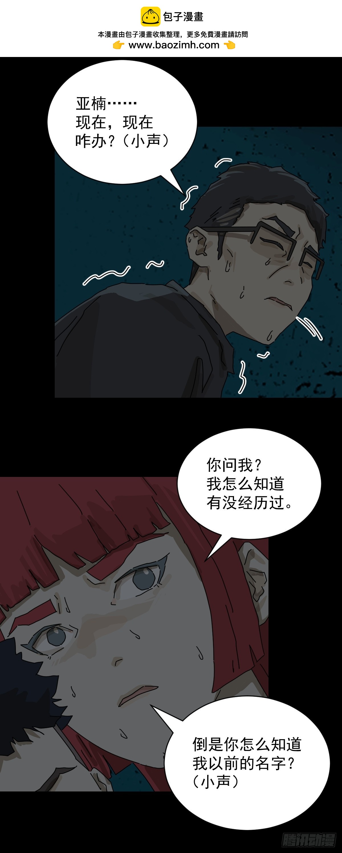 踏破归墟（十五）-第99话
