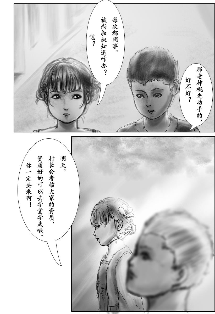 🍱尚武 第一章 第16页