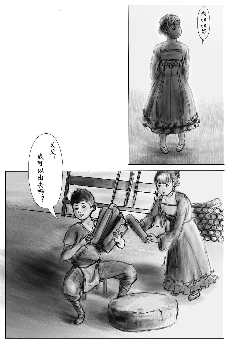 🍱尚武 第一章 第4页