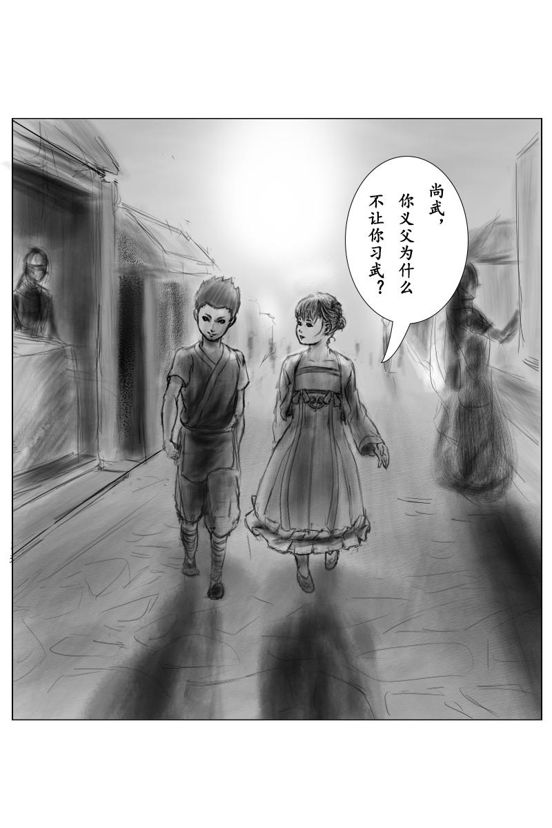 🍱尚武 第一章 第7页