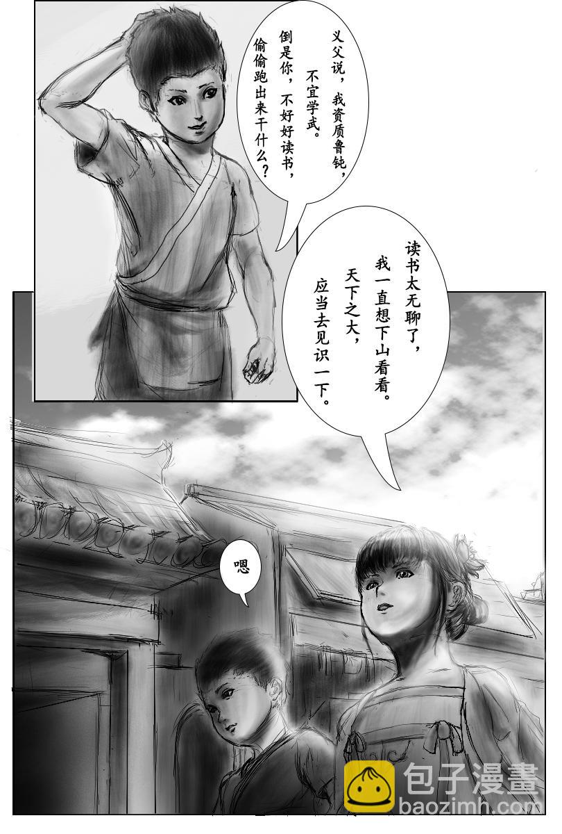 🍱尚武 第一章 第8页