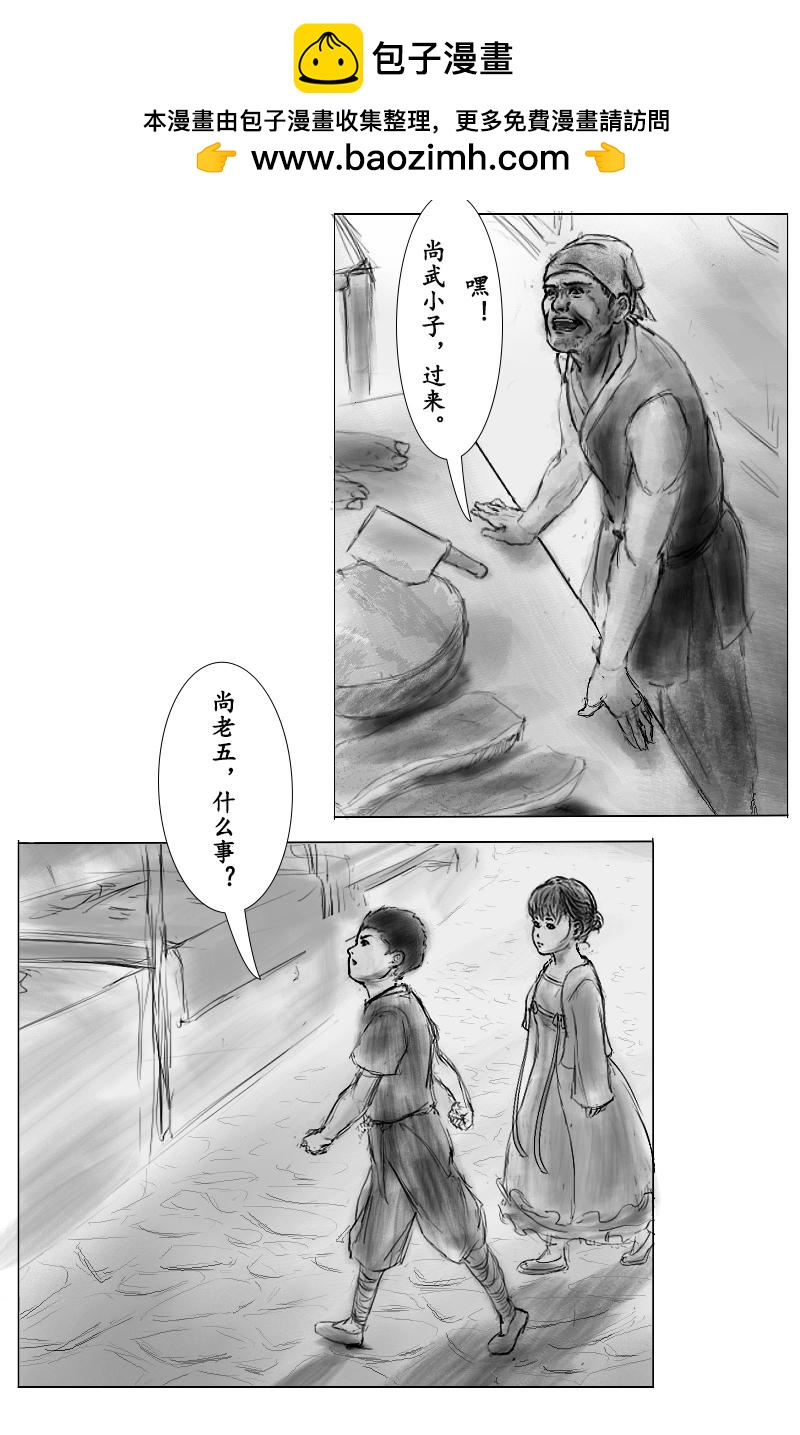🍱尚武 第一章 第9页