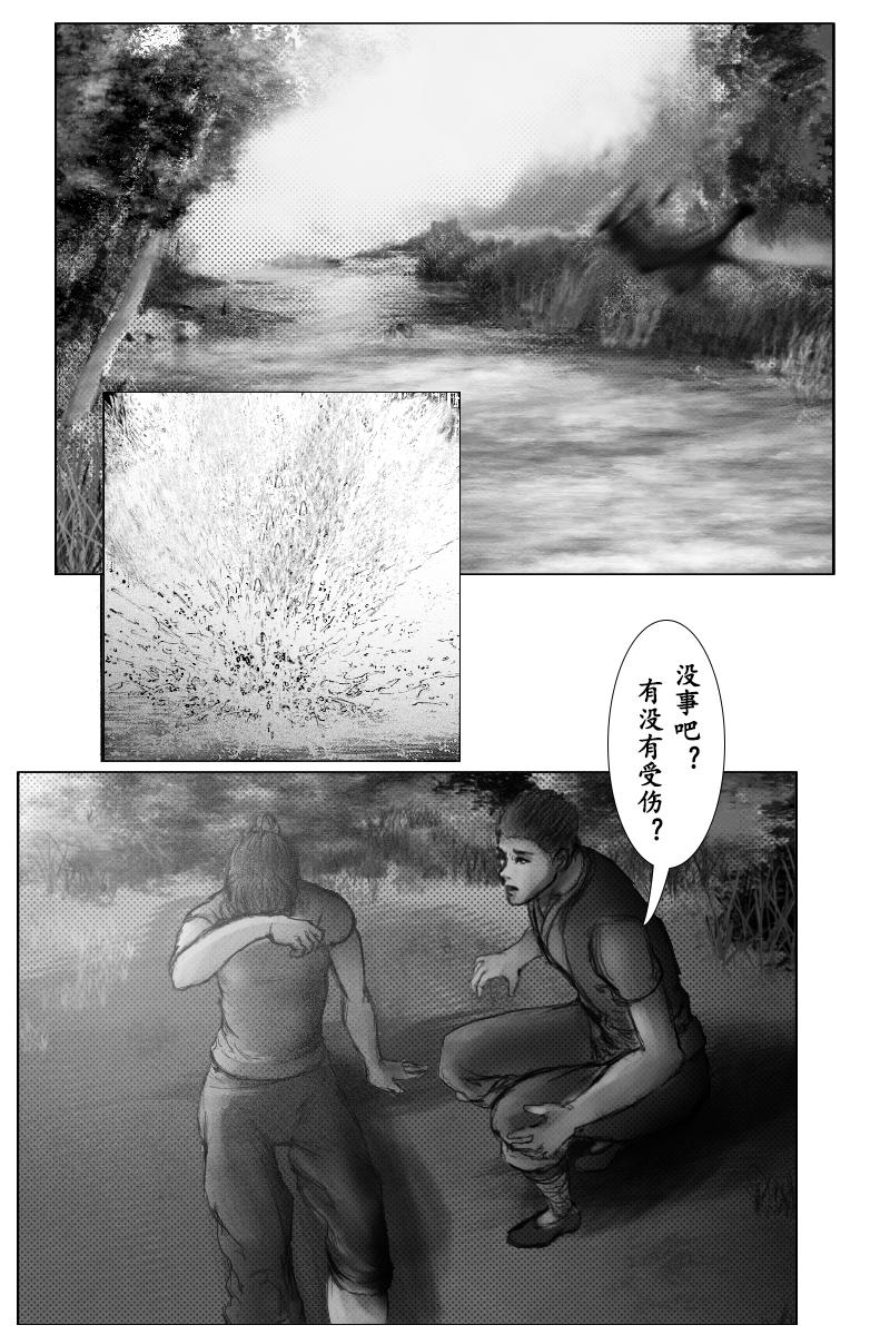 🍱尚武 第十一章 第10页