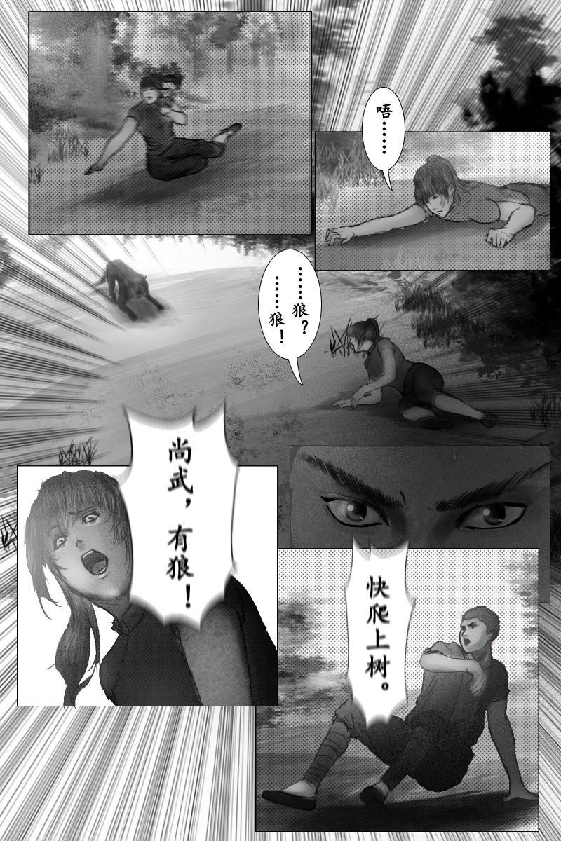 🍱尚武 第十一章 第6页