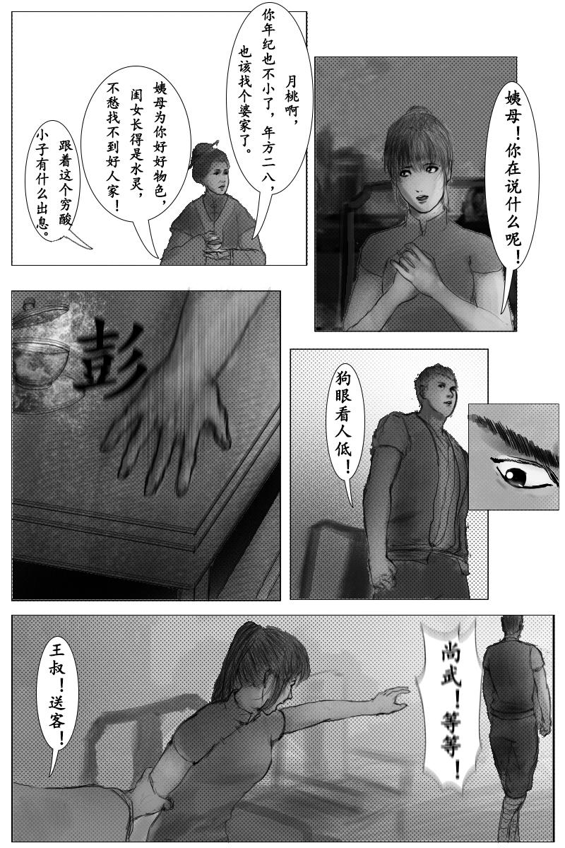 🍱尚武 第十六章 第10页