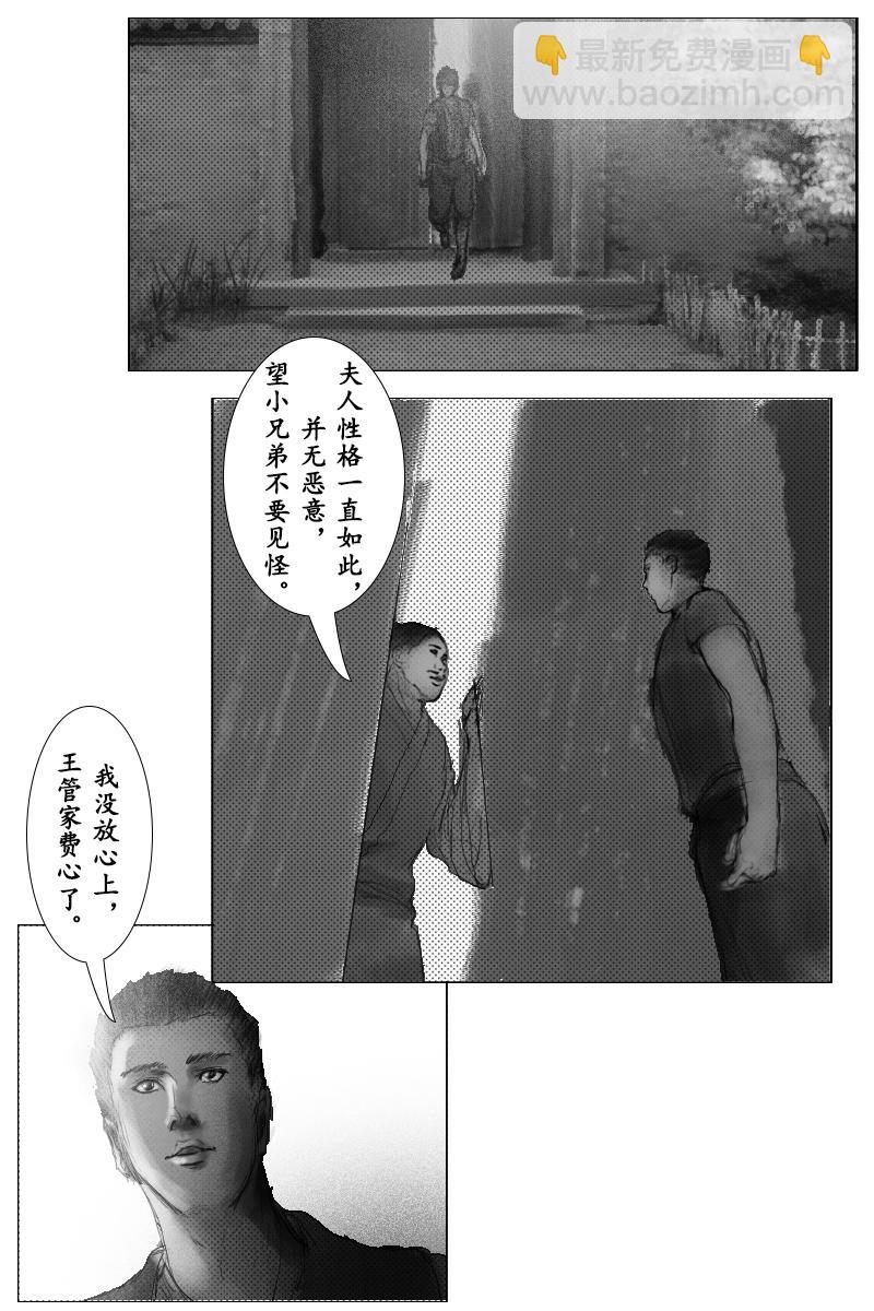 🍱尚武 第十六章 第11页