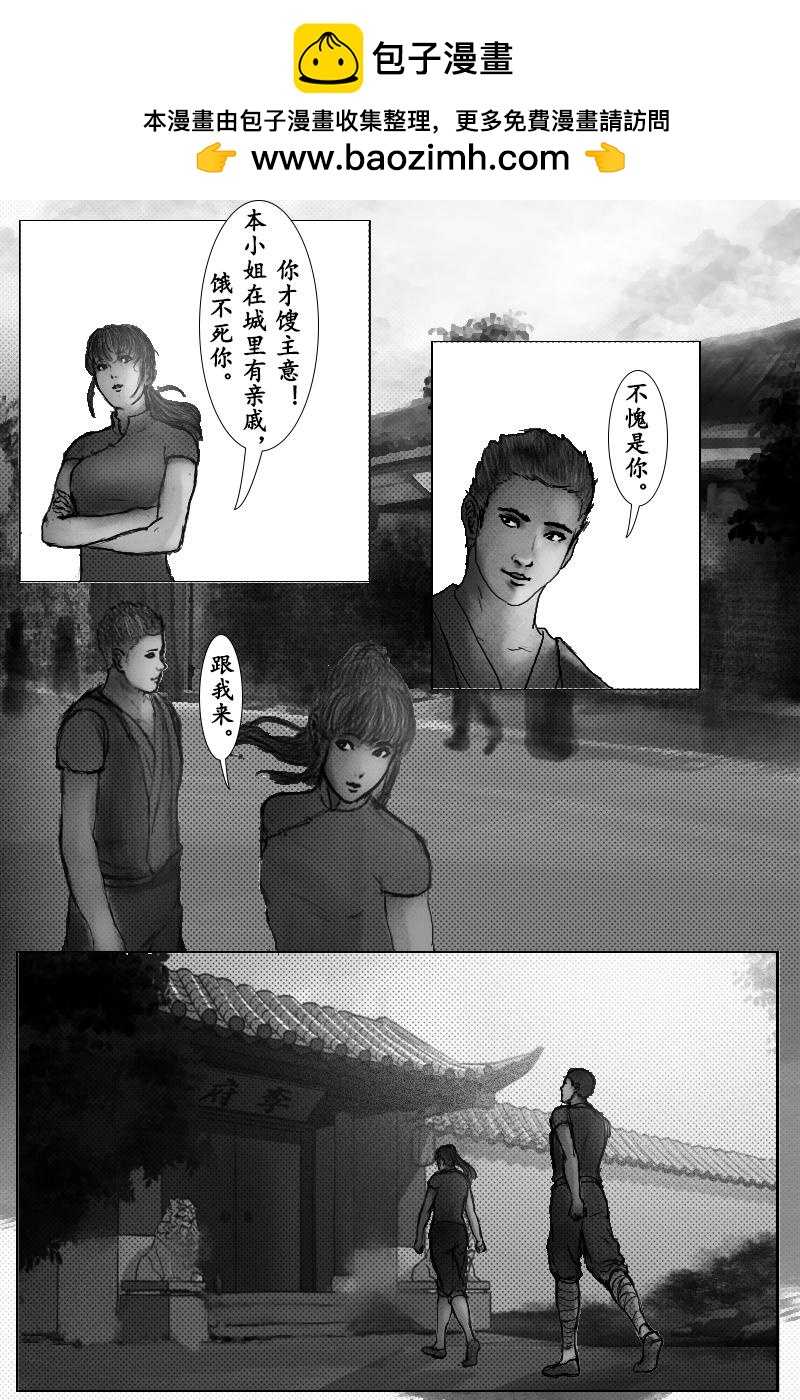 🍱尚武 第十六章 第2页