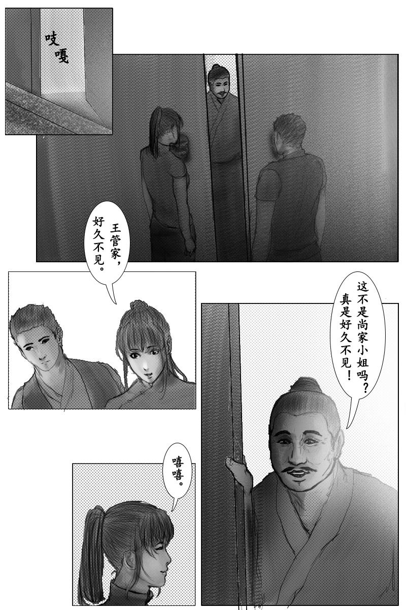 🍱尚武 第十六章 第4页