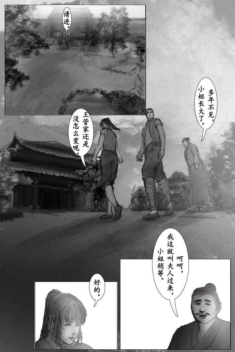 🍱尚武 第十六章 第5页