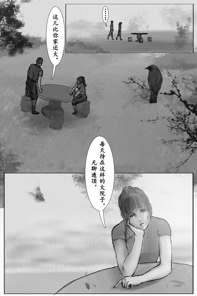 🍱尚武 第十六章 第6页