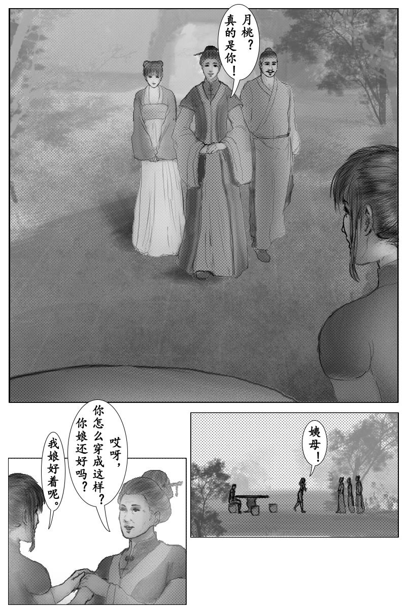🍱尚武 第十六章 第7页