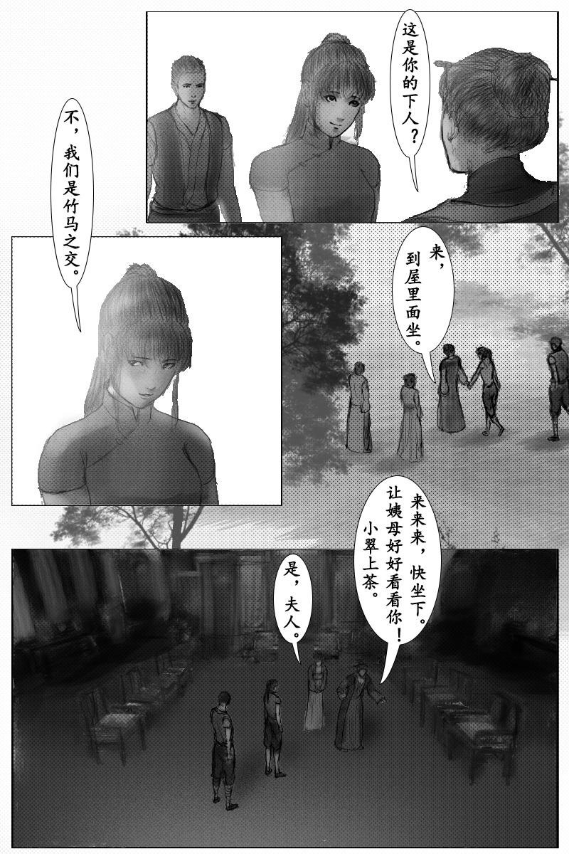 🍱尚武 第十六章 第8页