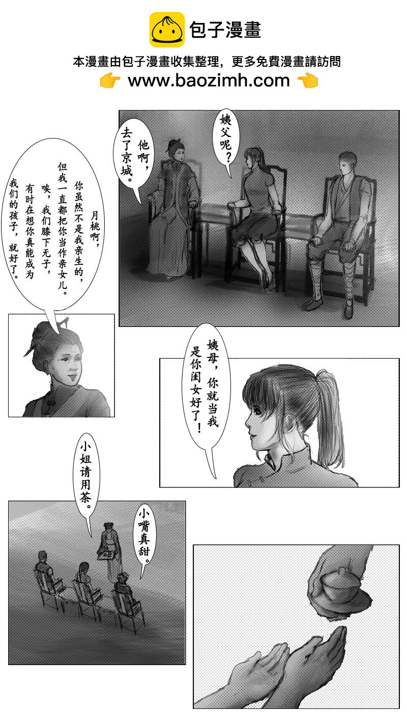 🍱尚武 第十六章 第9页
