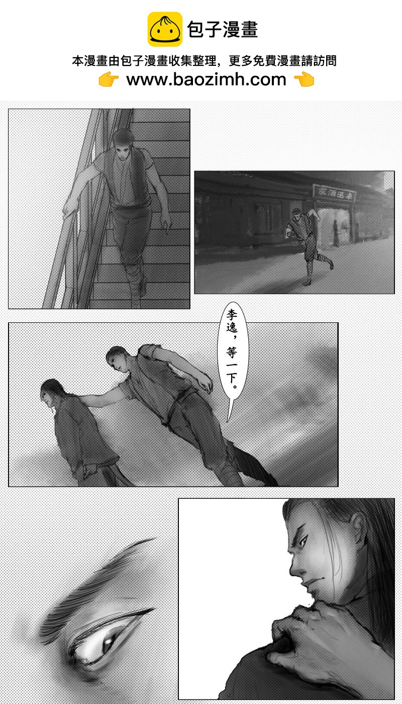🍱尚武 第十八章 第2页
