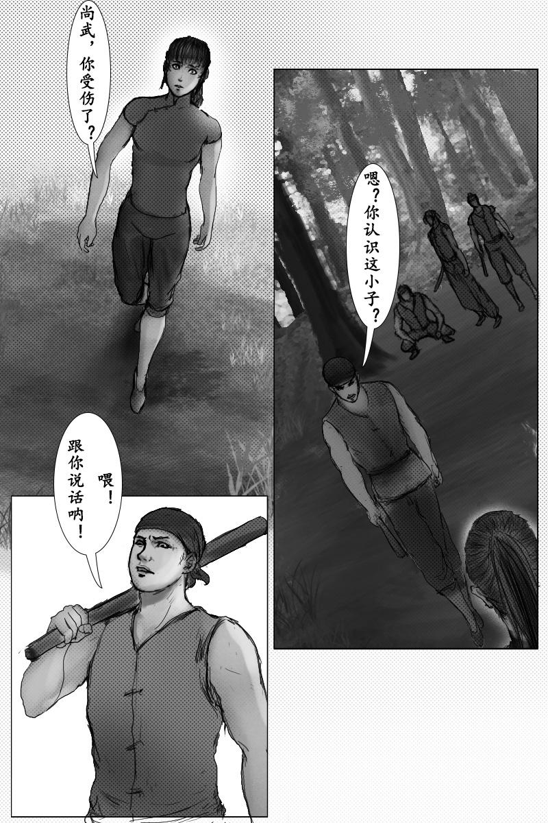 🍱尚武 第二十章 第3页
