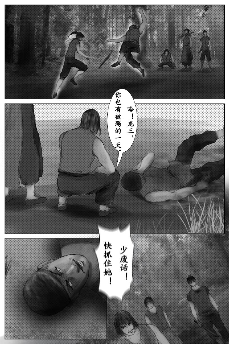 🍱尚武 第二十章 第5页