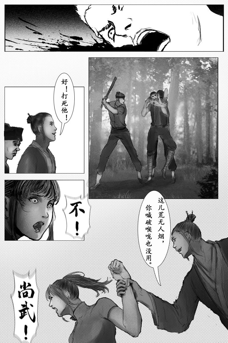 🍱尚武 第二十二章 第5页
