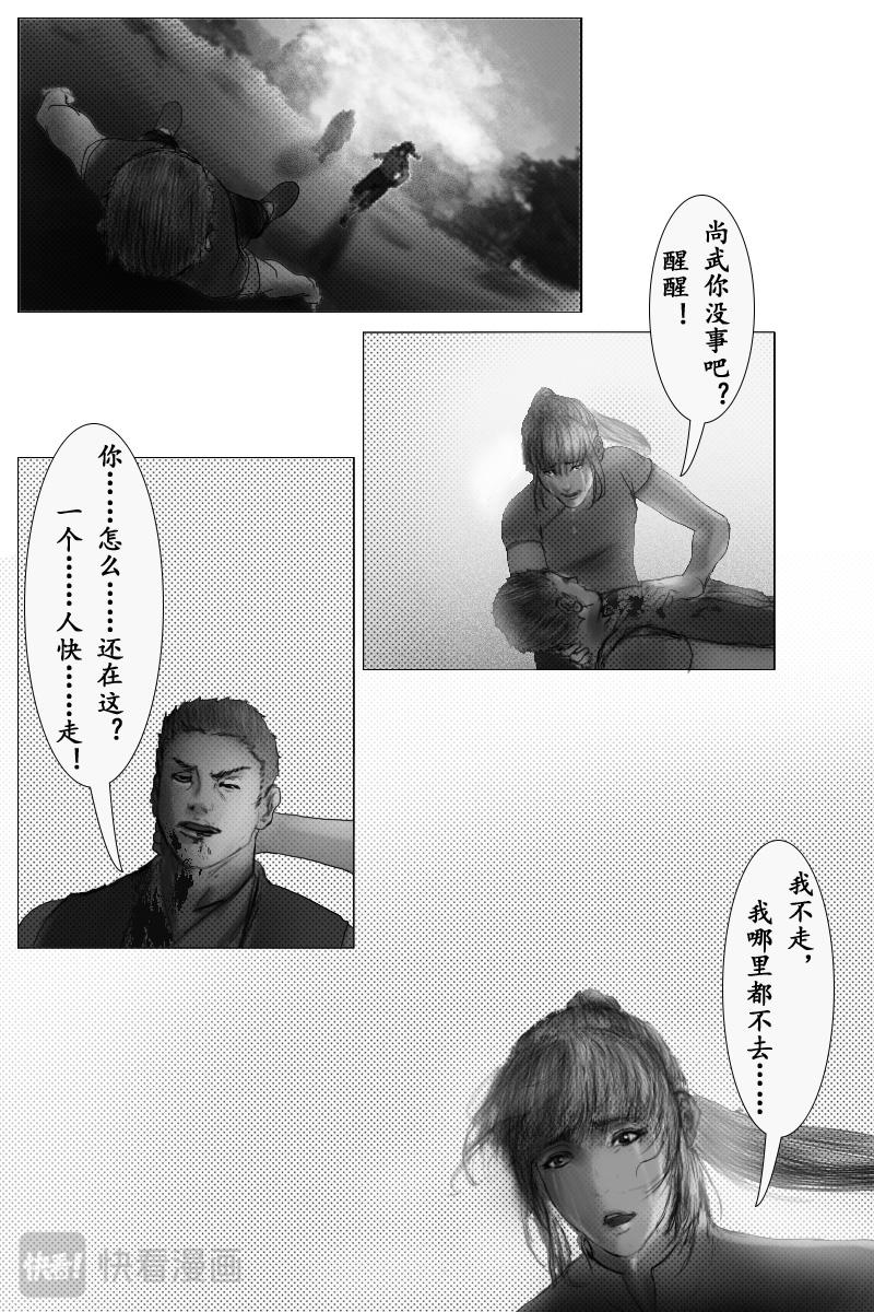 🍱尚武 第二十六章 第9页