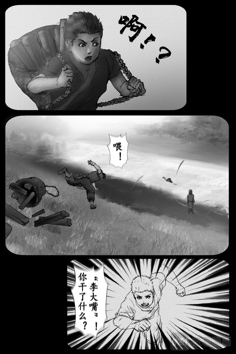 🍱尚武 第三十章 第10页