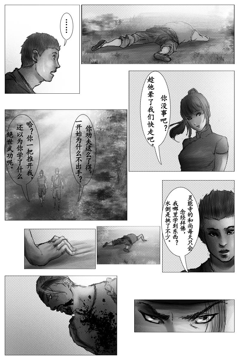 🍱尚武 第七章 第13页