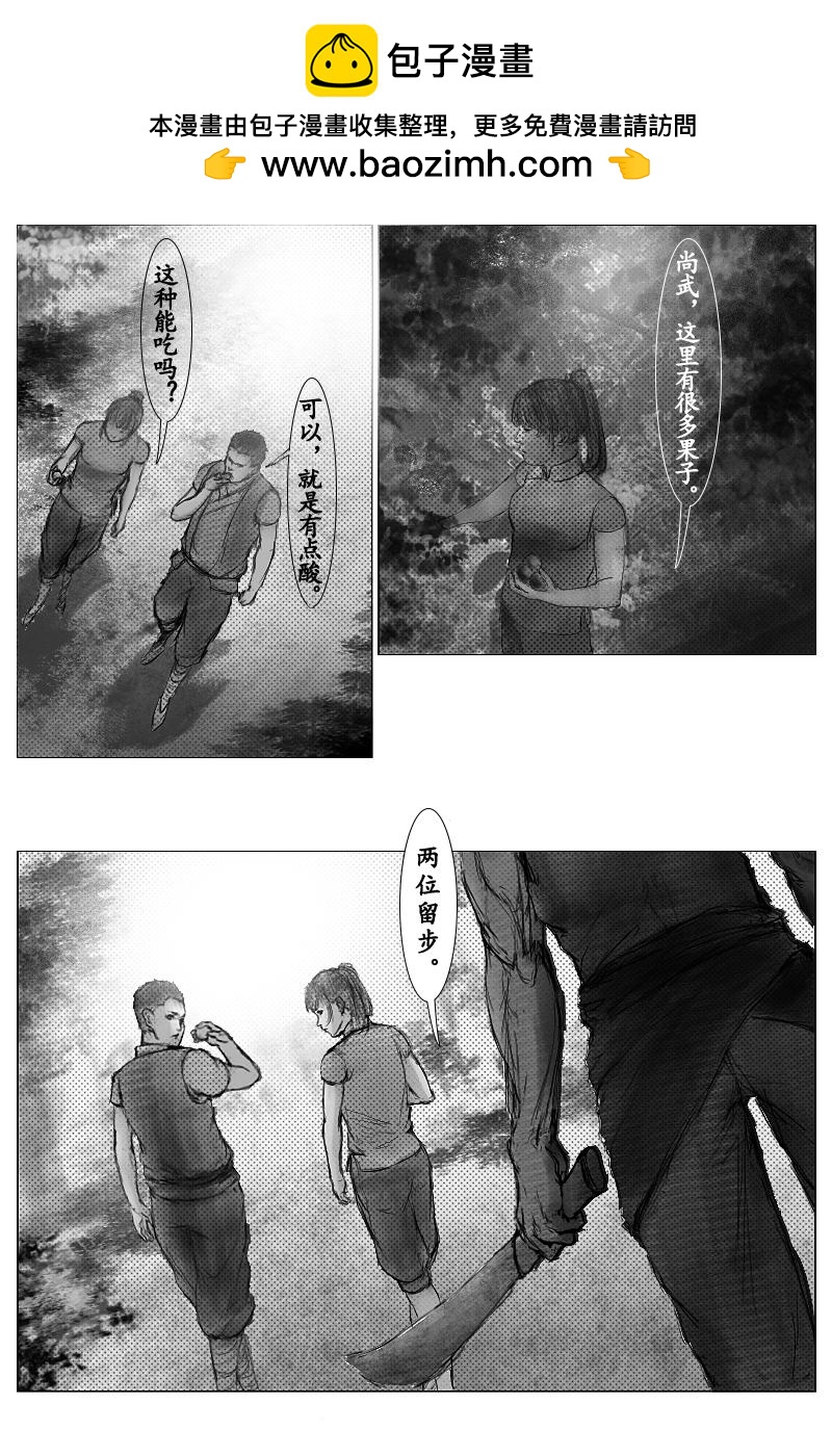🍱尚武 第七章 第2页
