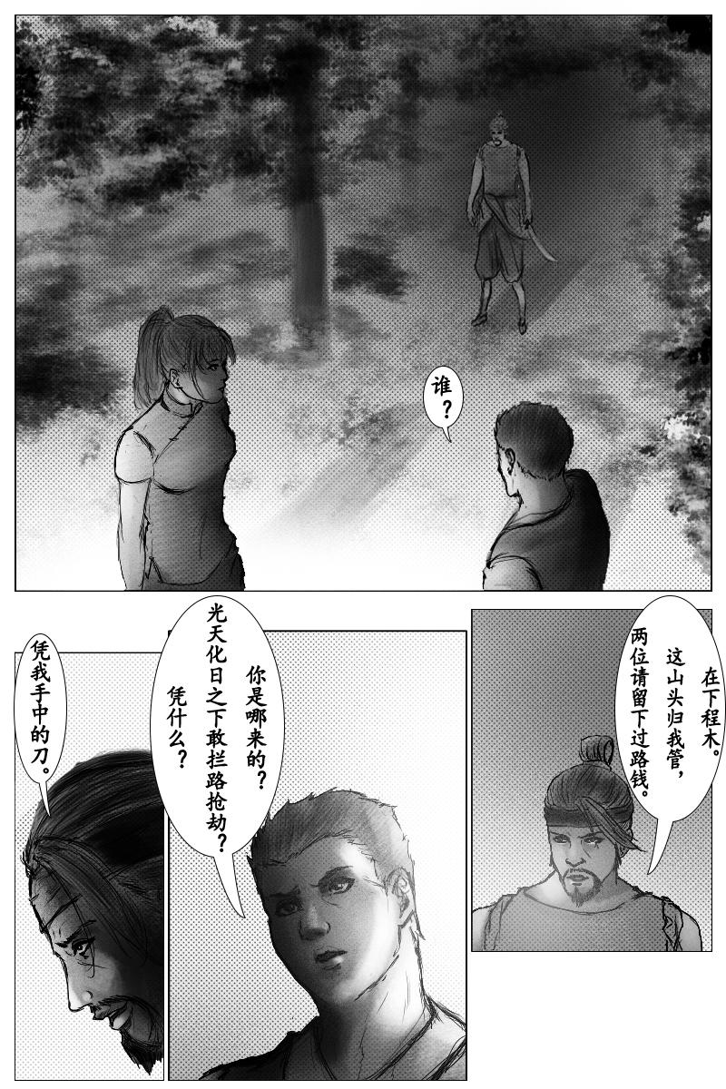 🍱尚武 第七章 第3页