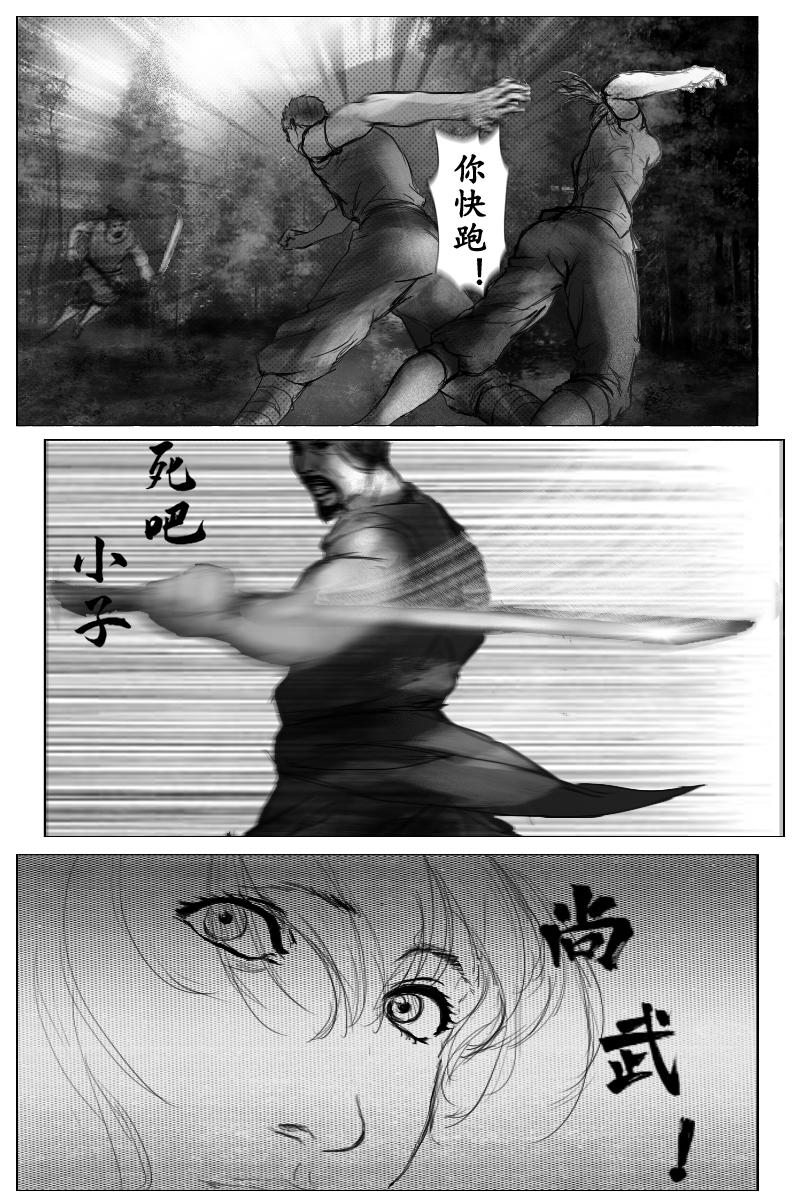 🍱尚武 第七章 第5页
